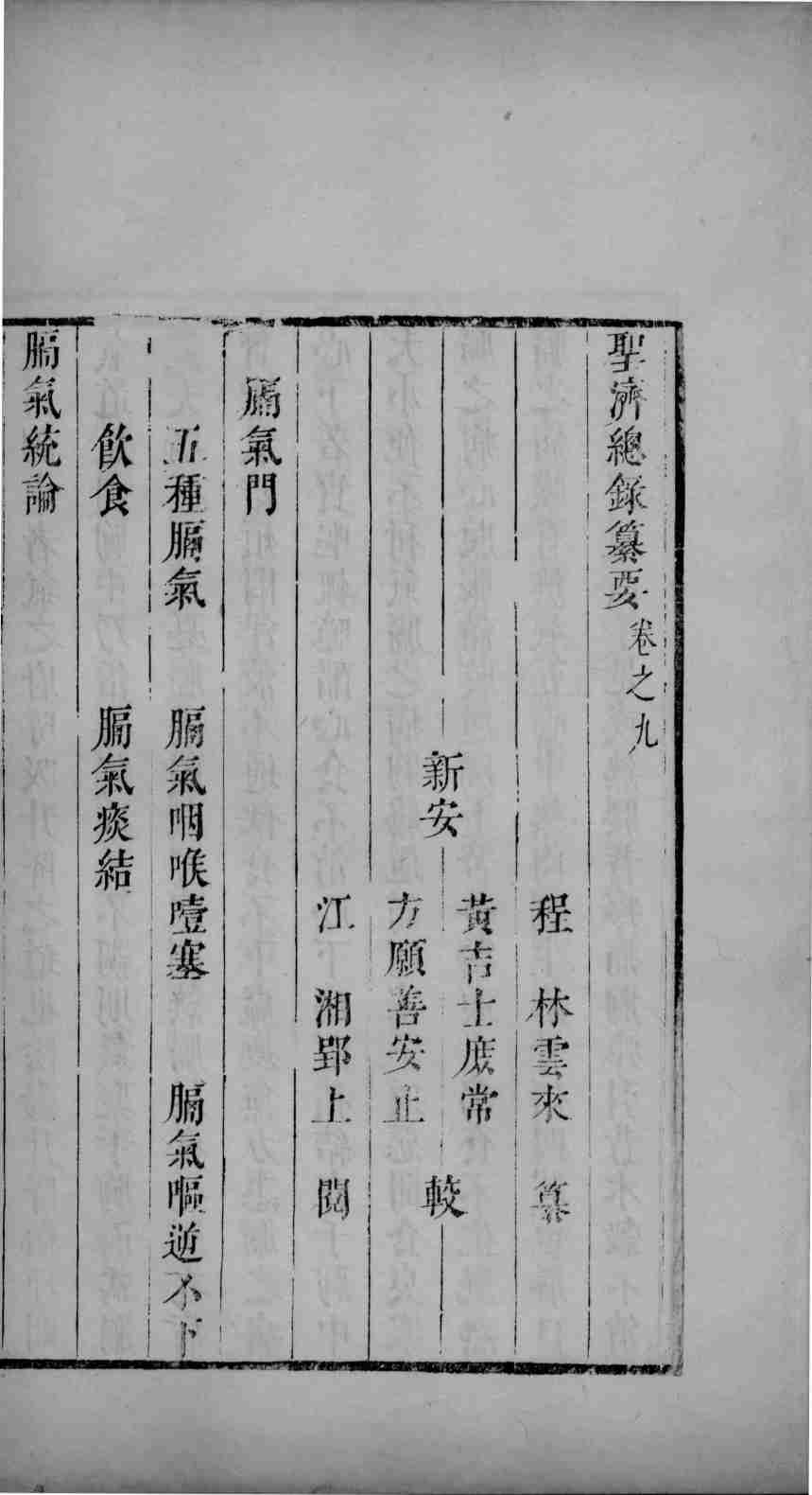 圣济总录篡要  卷9-12